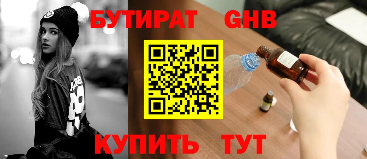 БУТИРАТ вода Артёмовский