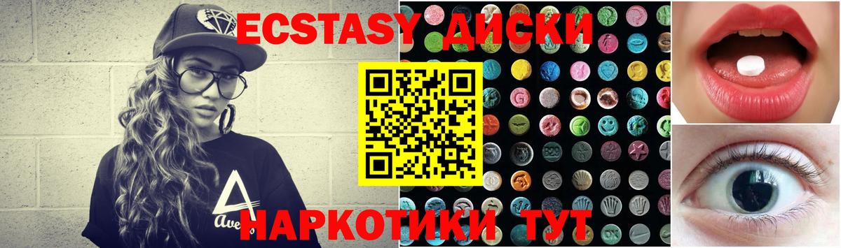 ЭКСТАЗИ диски  Ecstasy  Артёмовский  Вход с VPN 