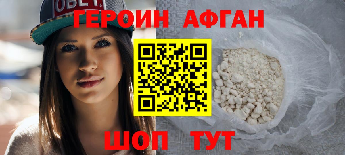 Героин Heroin  Вход с VPN  Артёмовский 