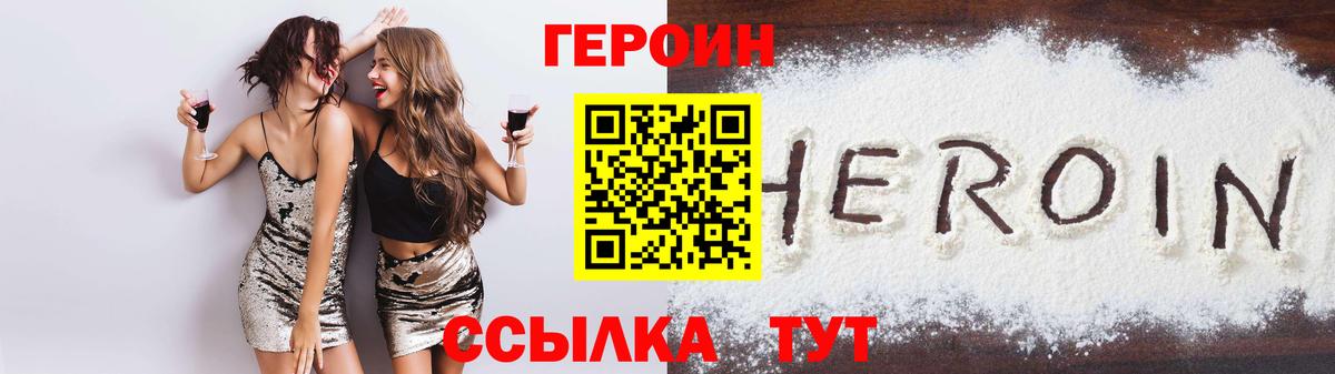 Героин герыч Артёмовский
