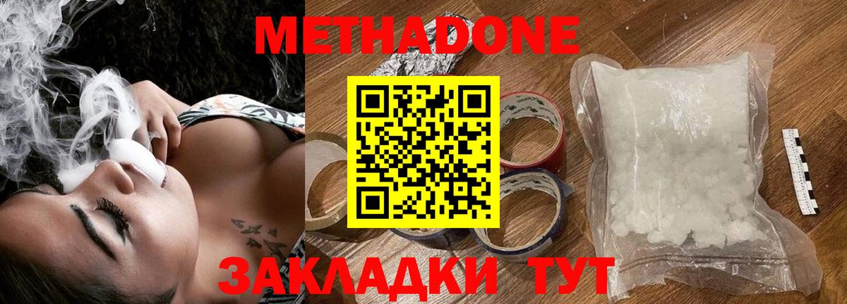 МЕТАДОН methadone Артёмовский