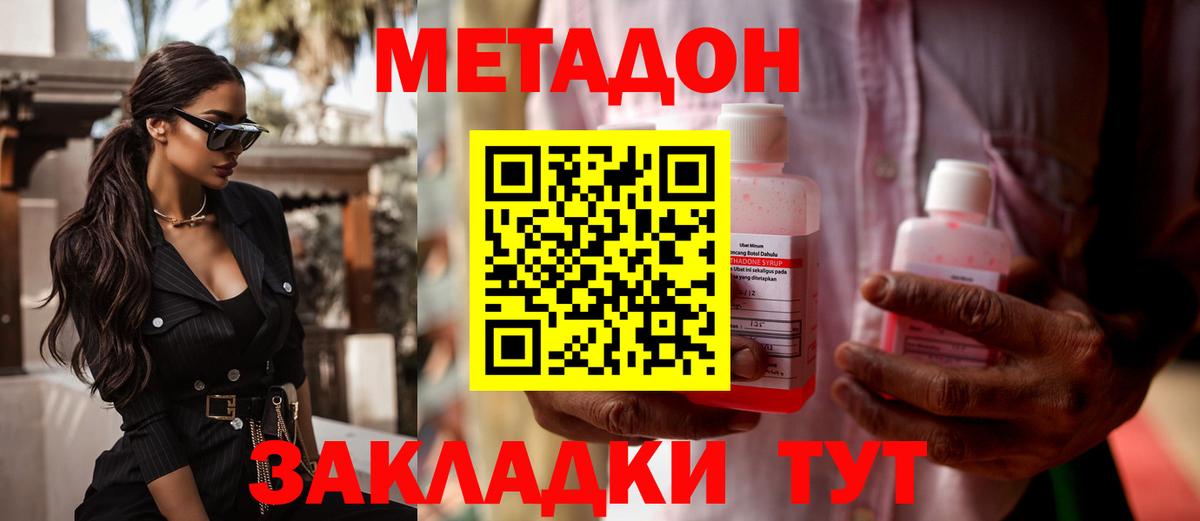 МЕТАДОН methadone  Вход с VPN  Метадон VHQ  Артёмовский 